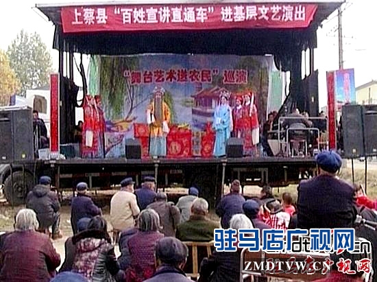 駐馬店市“百姓宣講直通車”系列活動