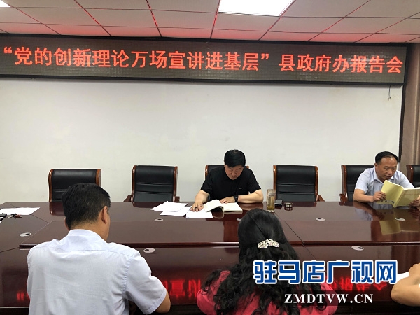 駐馬店市“百姓宣講直通車”系列活動