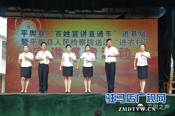 駐馬店市“百姓宣講直通車”系列活動