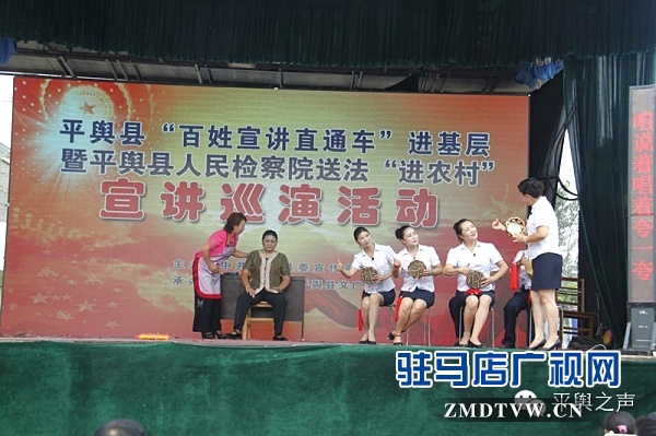 駐馬店市“百姓宣講直通車”系列活動