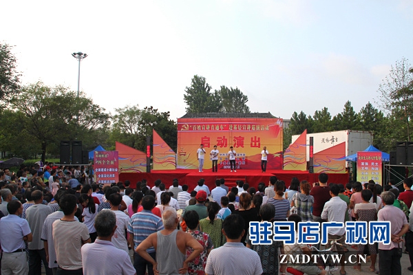 駐馬店市“百姓宣講直通車”系列活動