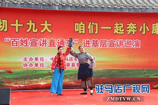 駐馬店市“百姓宣講直通車”系列活動