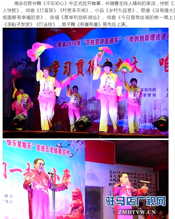 駐馬店市“百姓宣講直通車”系列活動