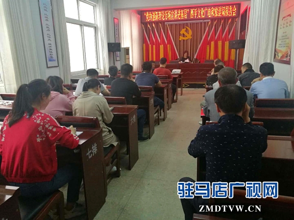 駐馬店市“百姓宣講直通車”系列活動