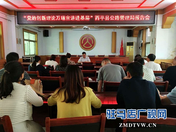 駐馬店市“百姓宣講直通車”系列活動