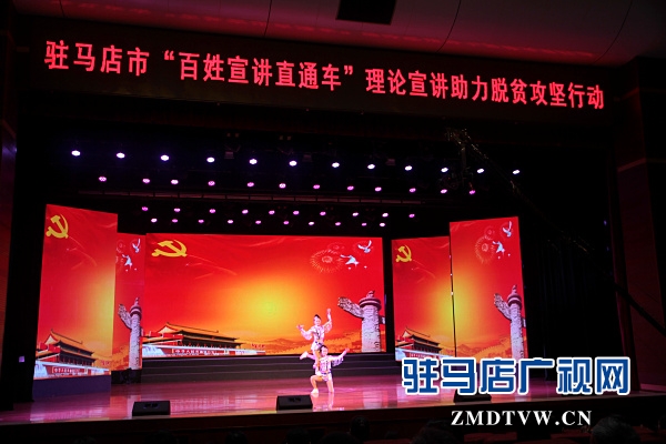 駐馬店市“百姓宣講直通車”系列活動