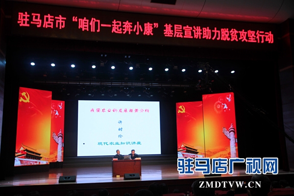 駐馬店市“百姓宣講直通車”系列活動