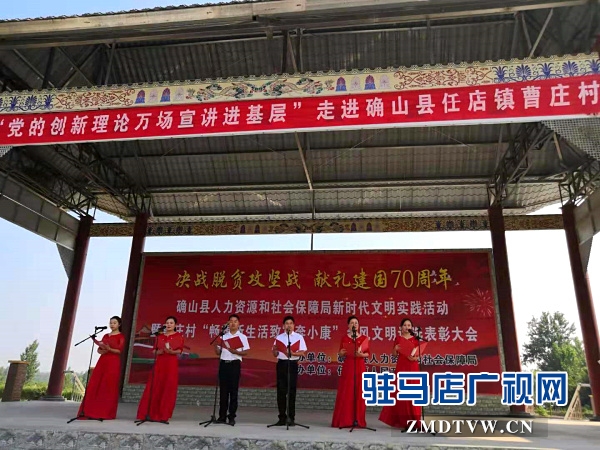 駐馬店市“百姓宣講直通車”系列活動