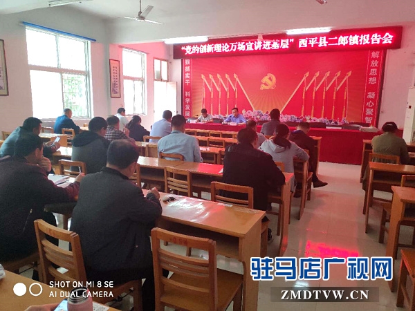 駐馬店市“百姓宣講直通車”系列活動