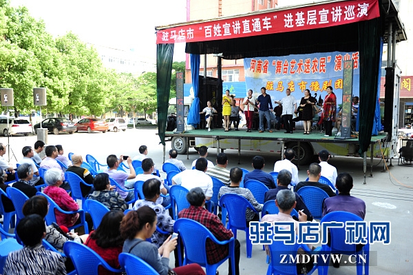 駐馬店市“百姓宣講直通車”系列活動