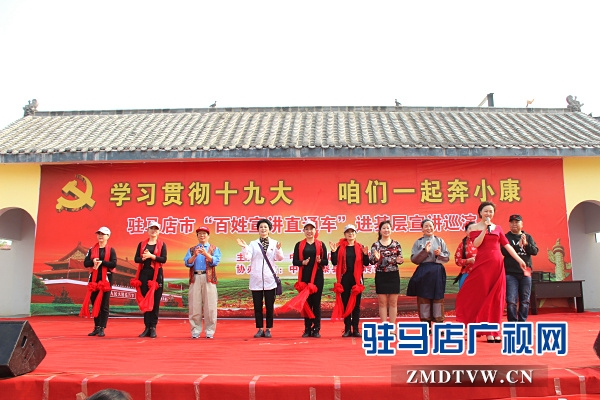 駐馬店市“百姓宣講直通車”系列活動