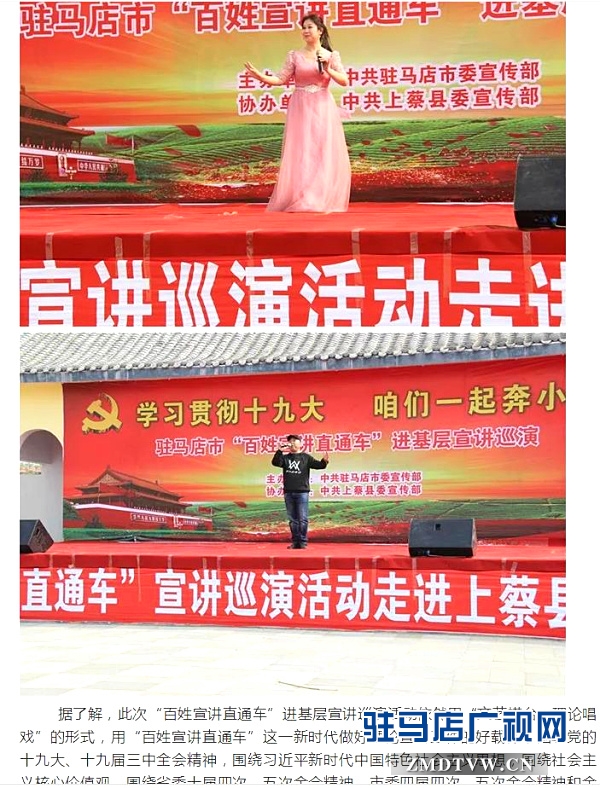 駐馬店市“百姓宣講直通車”系列活動