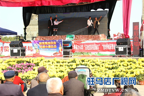 駐馬店市“百姓宣講直通車”系列活動