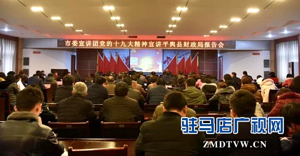 駐馬店市“百姓宣講直通車”系列活動