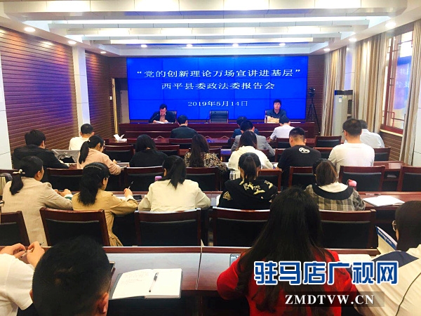 駐馬店市“百姓宣講直通車”系列活動