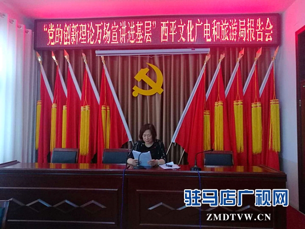 駐馬店市“百姓宣講直通車”系列活動