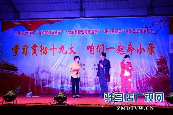 駐馬店市“百姓宣講直通車”系列活動