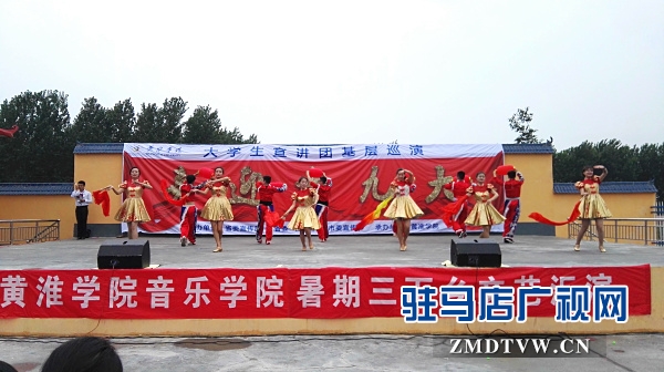 駐馬店市“百姓宣講直通車”系列活動