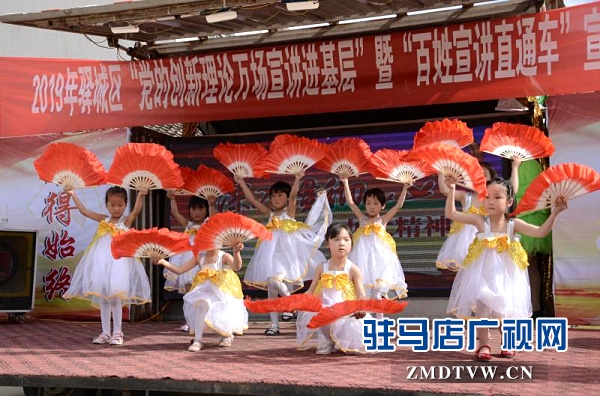 駐馬店市“百姓宣講直通車”系列活動