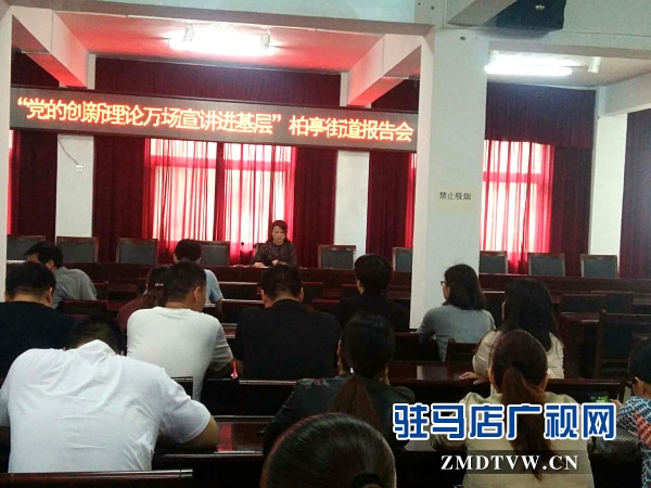 駐馬店市“百姓宣講直通車”系列活動