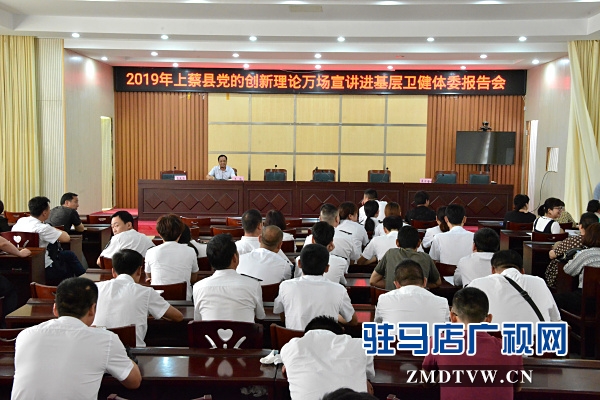 駐馬店市“百姓宣講直通車”系列活動