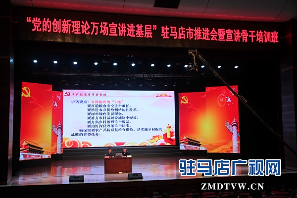 駐馬店市“百姓宣講直通車”系列活動