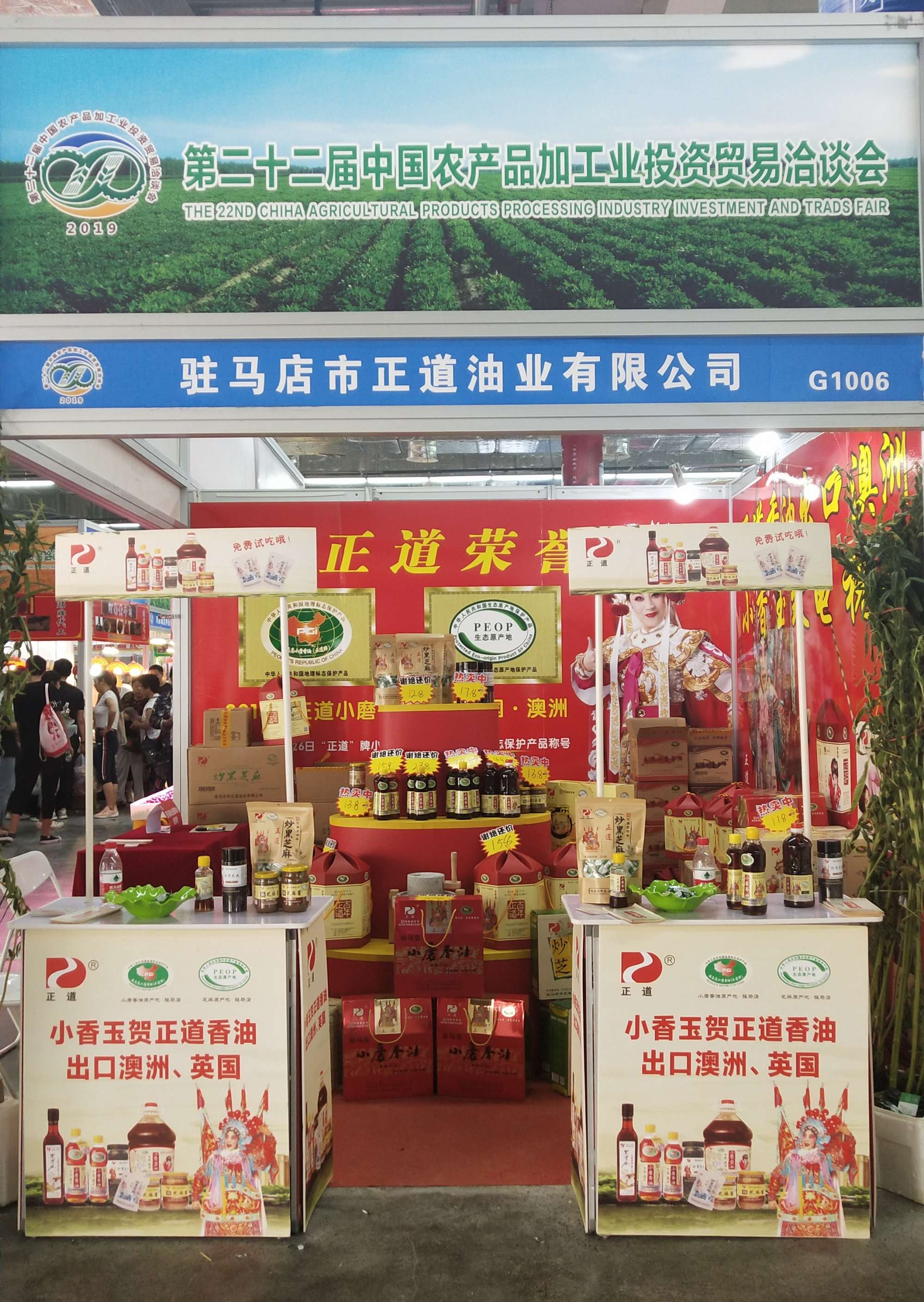 株高兩米八的“芝麻王”驚艷亮相第二十二屆中國農產品加工投洽會正道油業展臺