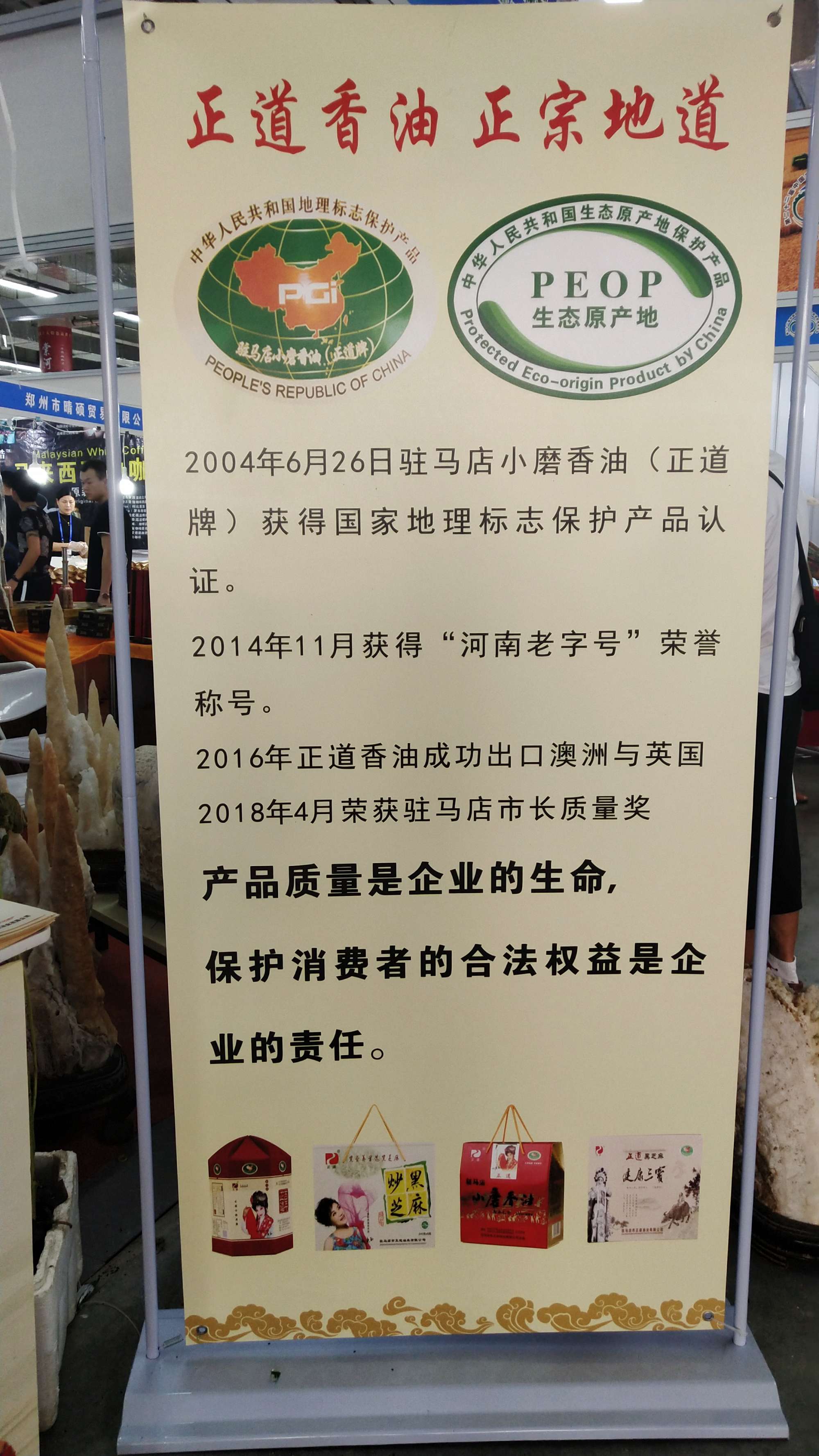 株高兩米八的“芝麻王”驚艷亮相第二十二屆中國農產品加工投洽會正道油業展臺