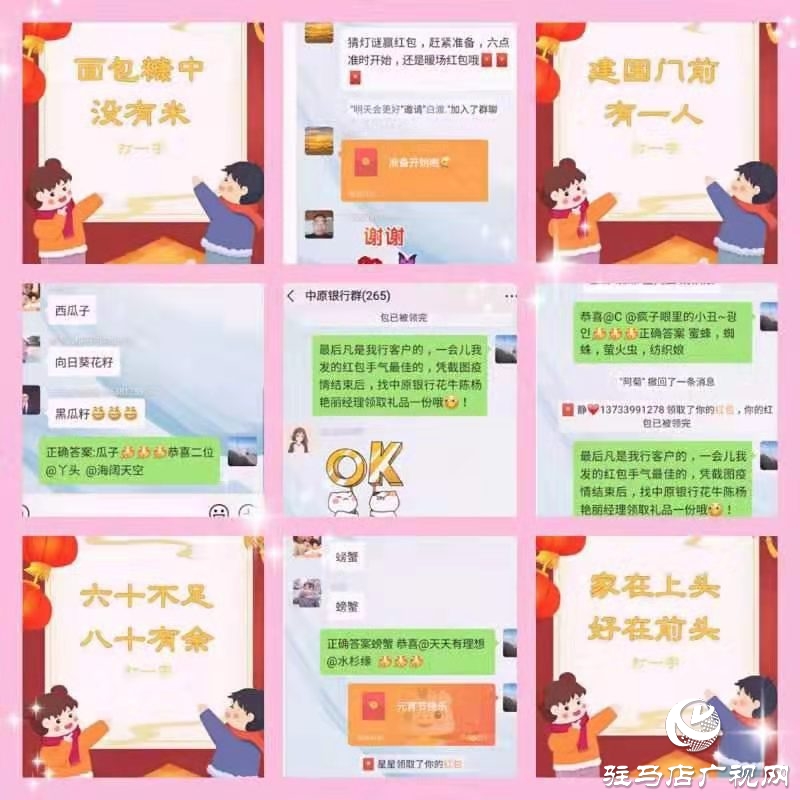 中原銀行駐馬店分行防疫期間通過線上化方式開展元宵節活動