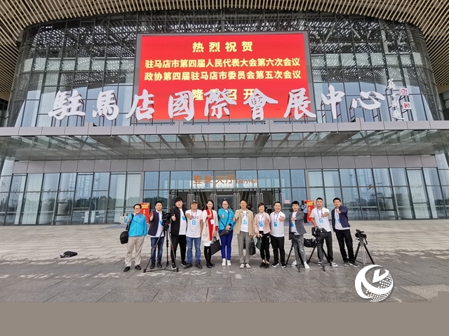 【兩會進行時】駐馬店新聞工作者：及時傳遞“兩會”聲音 認真書寫媒體擔當