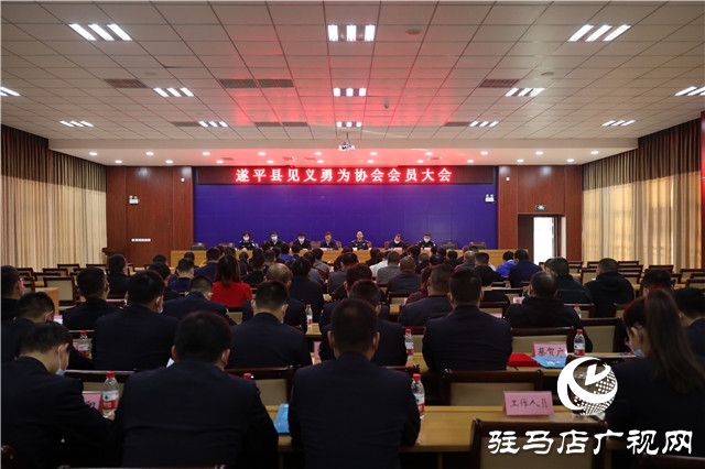 遂平縣召開見義勇為協(xié)會(huì)第一屆會(huì)員大會(huì)