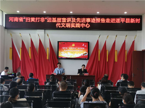 省“掃黃打非”進基層宣講及先進事跡報告 走進我市新時代文明實踐中心