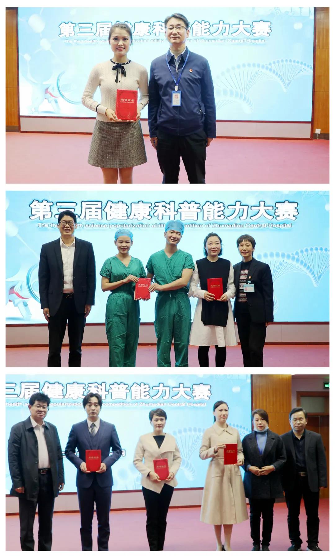 駐馬店市中心醫院舉辦第三屆健康科普能力大賽