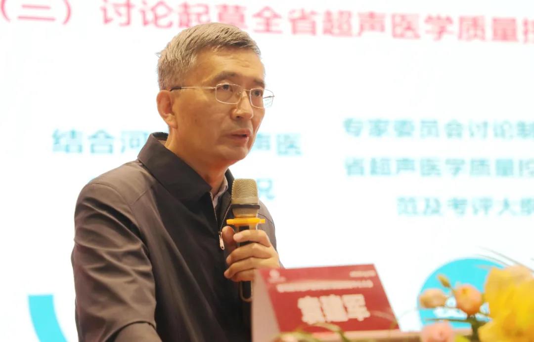 駐馬店市超聲醫學質量控制中心成立