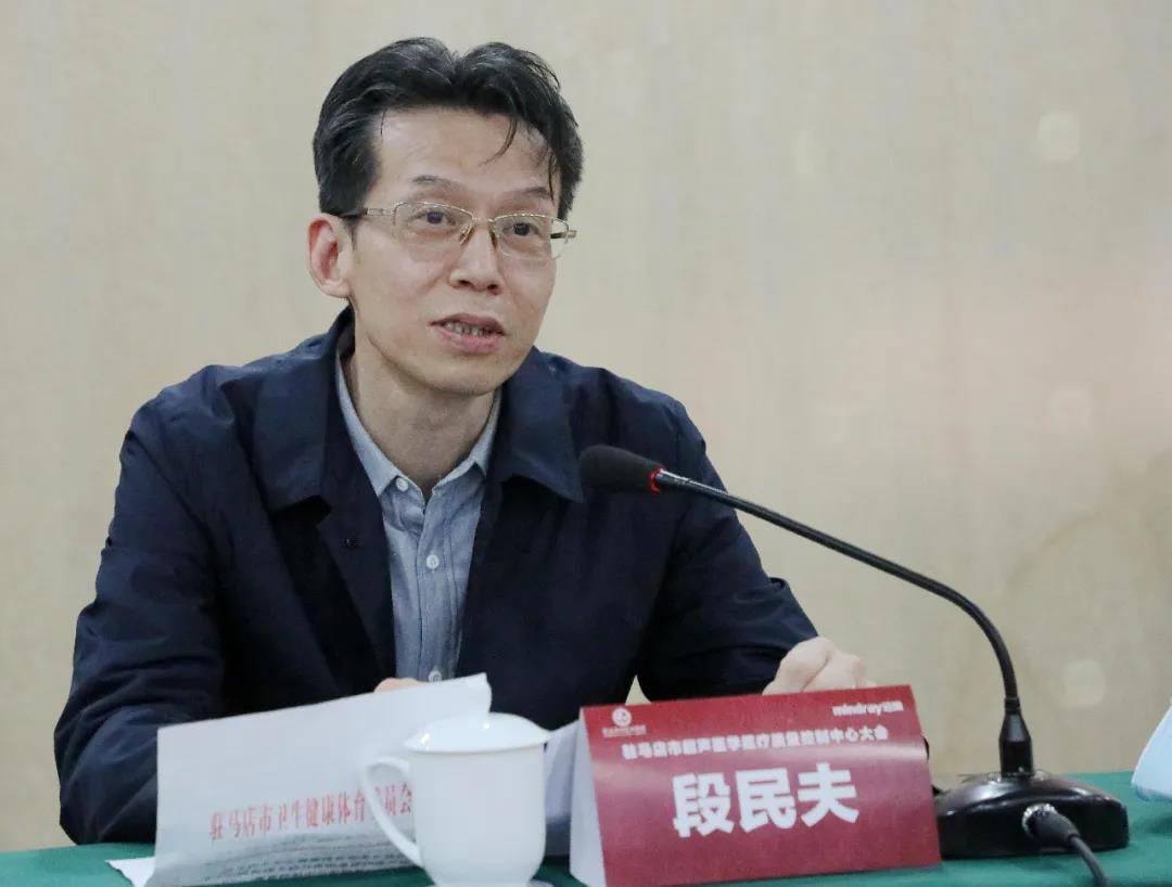 駐馬店市超聲醫學質量控制中心成立