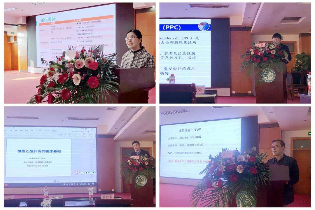 駐馬店市消化暨消化內鏡專業委員會召開2020年學術會議