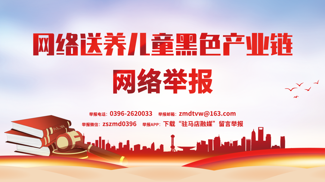 “網絡送養兒童黑色產業鏈”舉報方式
