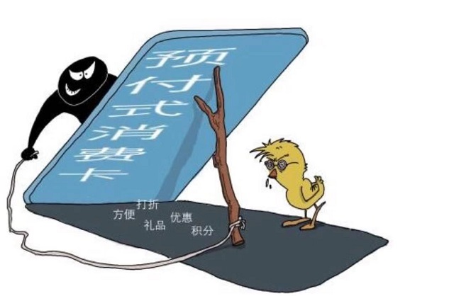 駐馬店市消費者協會：預付消費暗藏風險 當心自身利益受損