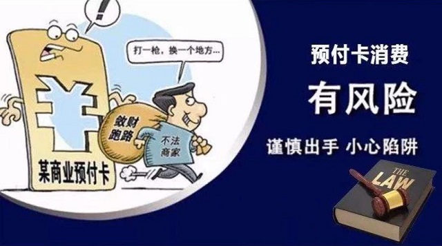 駐馬店市消費者協會：預付消費暗藏風險 當心自身利益受損