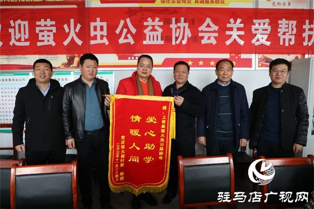 螢火蟲公益協會總會攜手上蔡分會到黨店鎮開展對接幫扶公益活動