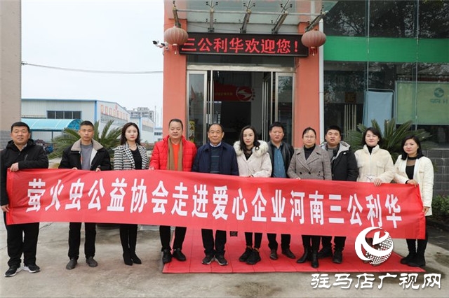 螢火蟲公益協會總會攜手上蔡分會到黨店鎮開展對接幫扶公益活動