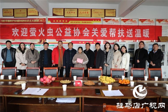 螢火蟲公益協會總會攜手上蔡分會到黨店鎮開展對接幫扶公益活動