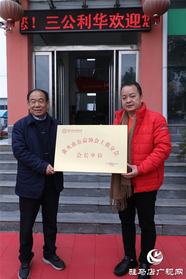 螢火蟲公益協會總會攜手上蔡分會到黨店鎮開展對接幫扶公益活動