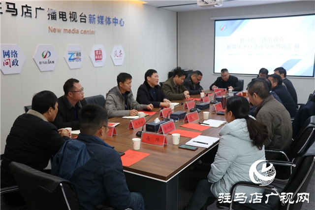 漯河市廣播電視臺到駐馬店廣播電視臺參觀、學(xué)習(xí)、交流
