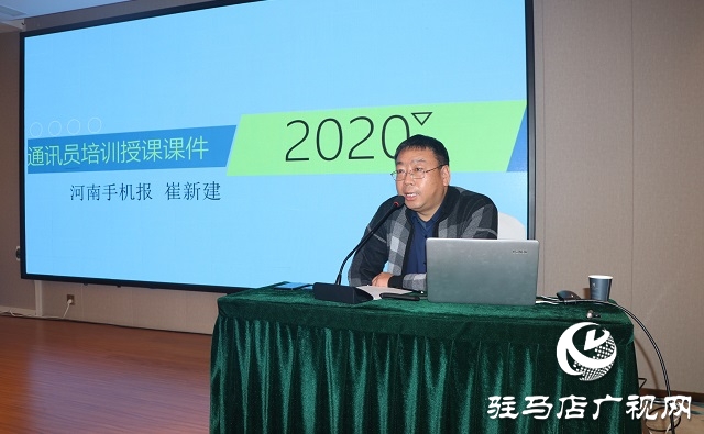 駐馬店網易新聞通訊員培訓班成功舉辦