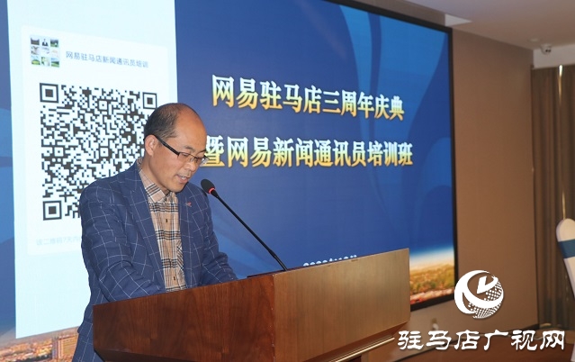 駐馬店網易新聞通訊員培訓班成功舉辦