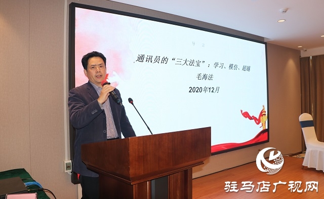 駐馬店網易新聞通訊員培訓班成功舉辦