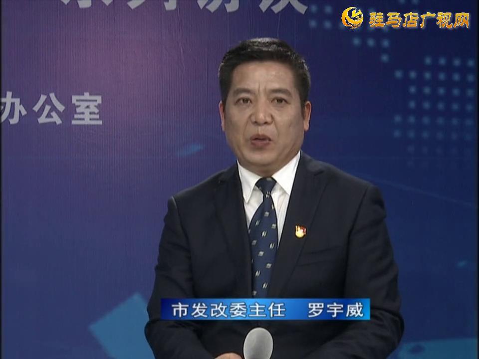 《決戰決勝十三五、奮力開局十四五》系列訪談——市發改委主任 羅宇威