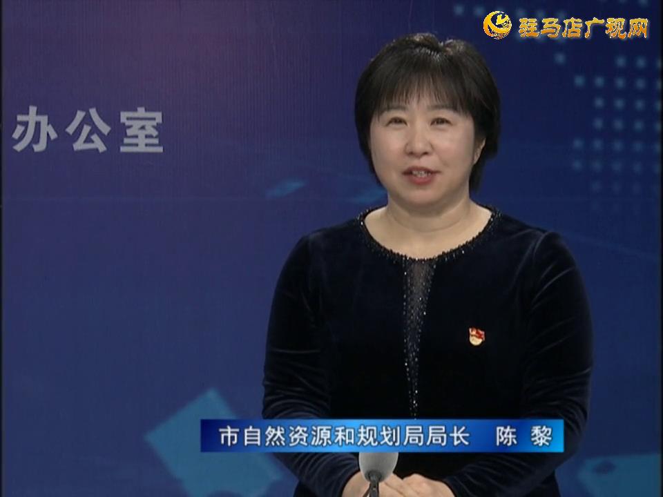 《決戰決勝十三五、奮力開局十四五》系列訪談——市自然資源和規劃局局長 陳黎