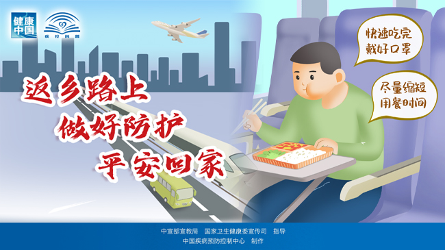 返鄉路上 做好防護 平安回家